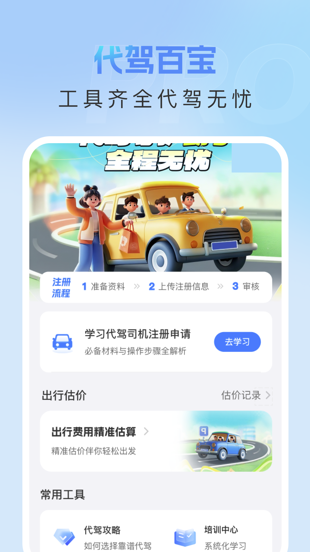 精彩截图-代驾守护助手2026官方新版