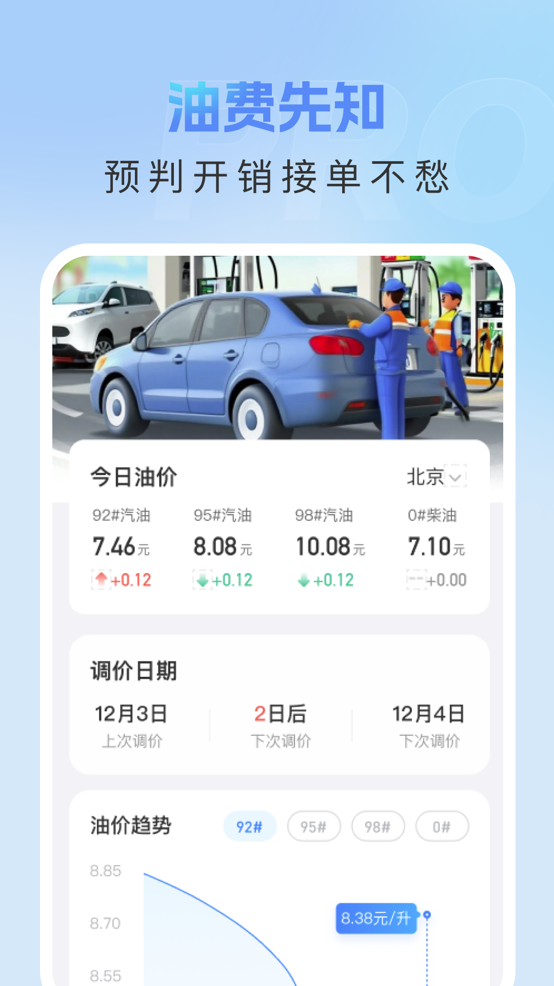 精彩截图-代驾守护助手2026官方新版