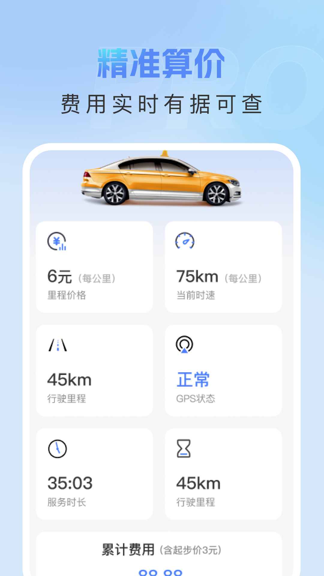 精彩截图-代驾守护助手2026官方新版