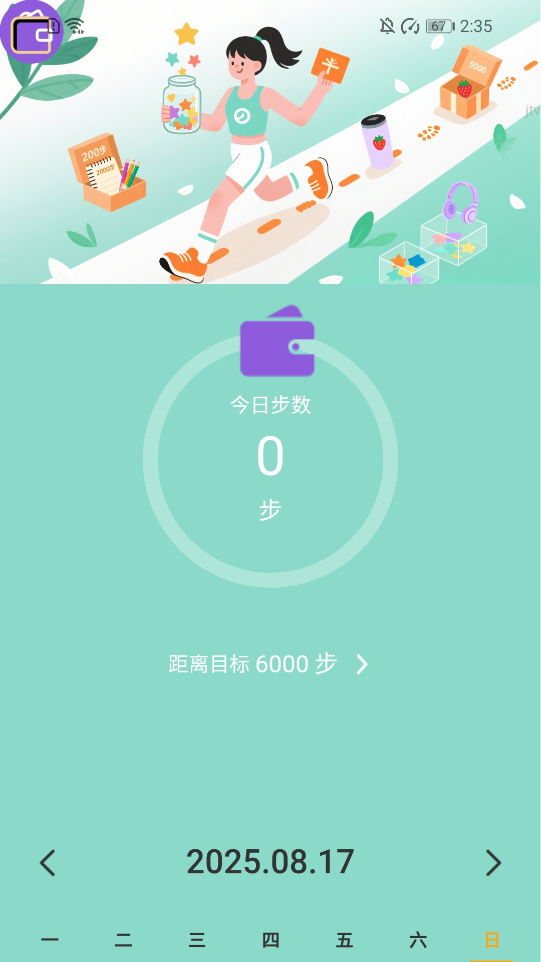 精彩截图-步步赚零花2026官方新版