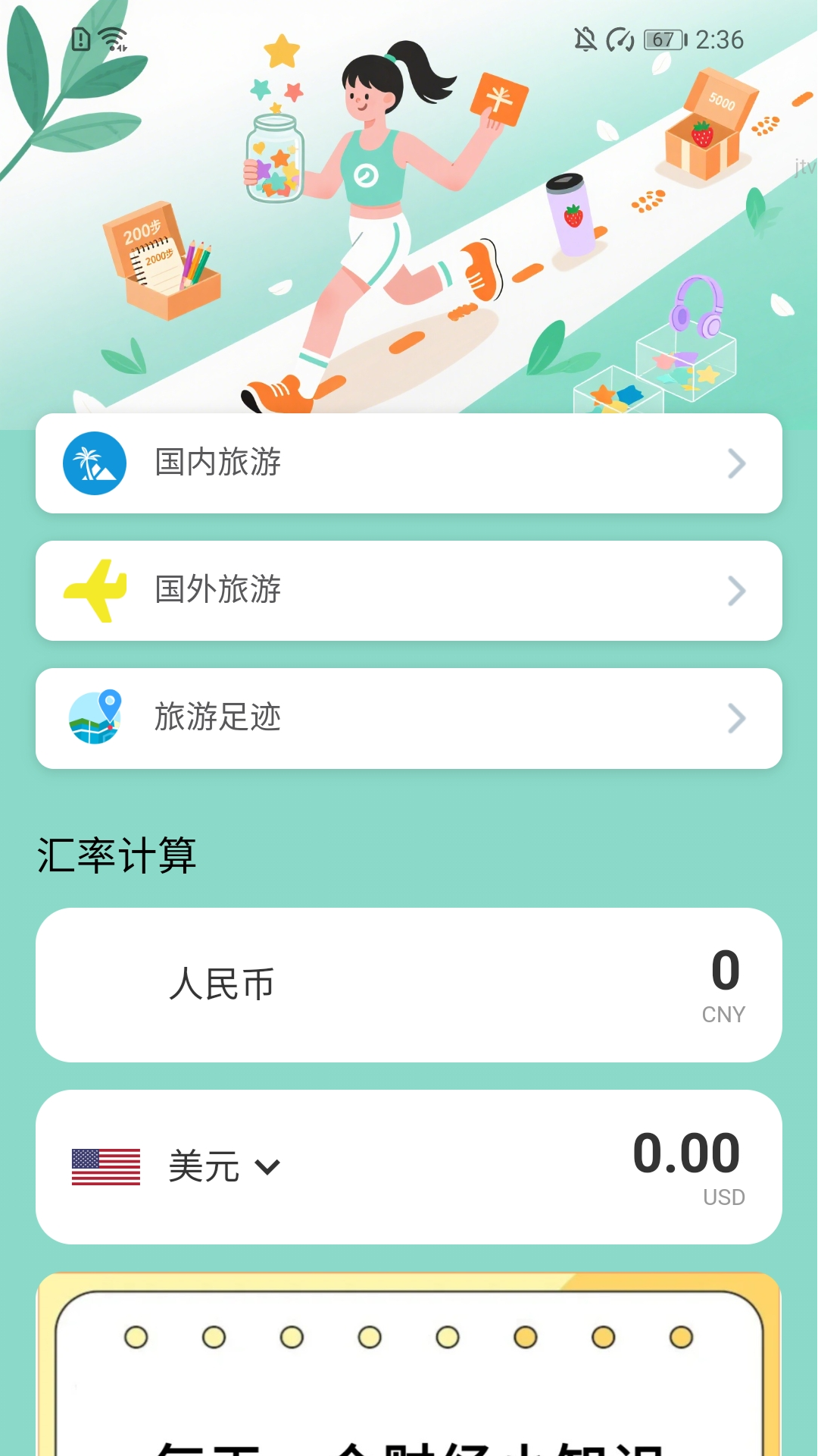 精彩截图-步步赚零花2026官方新版