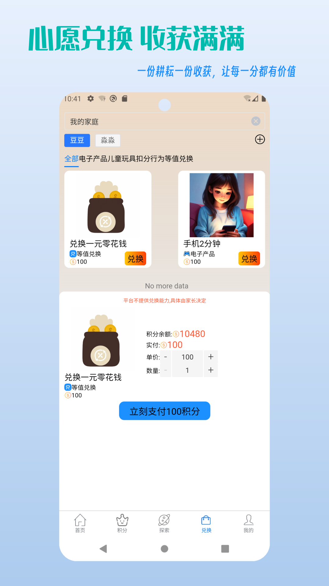 精彩截图-家庭积分宝2026官方新版