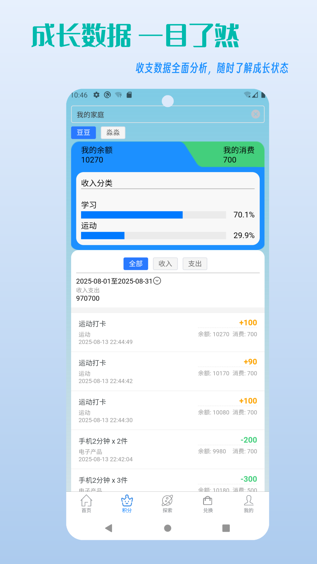 精彩截图-家庭积分宝2026官方新版