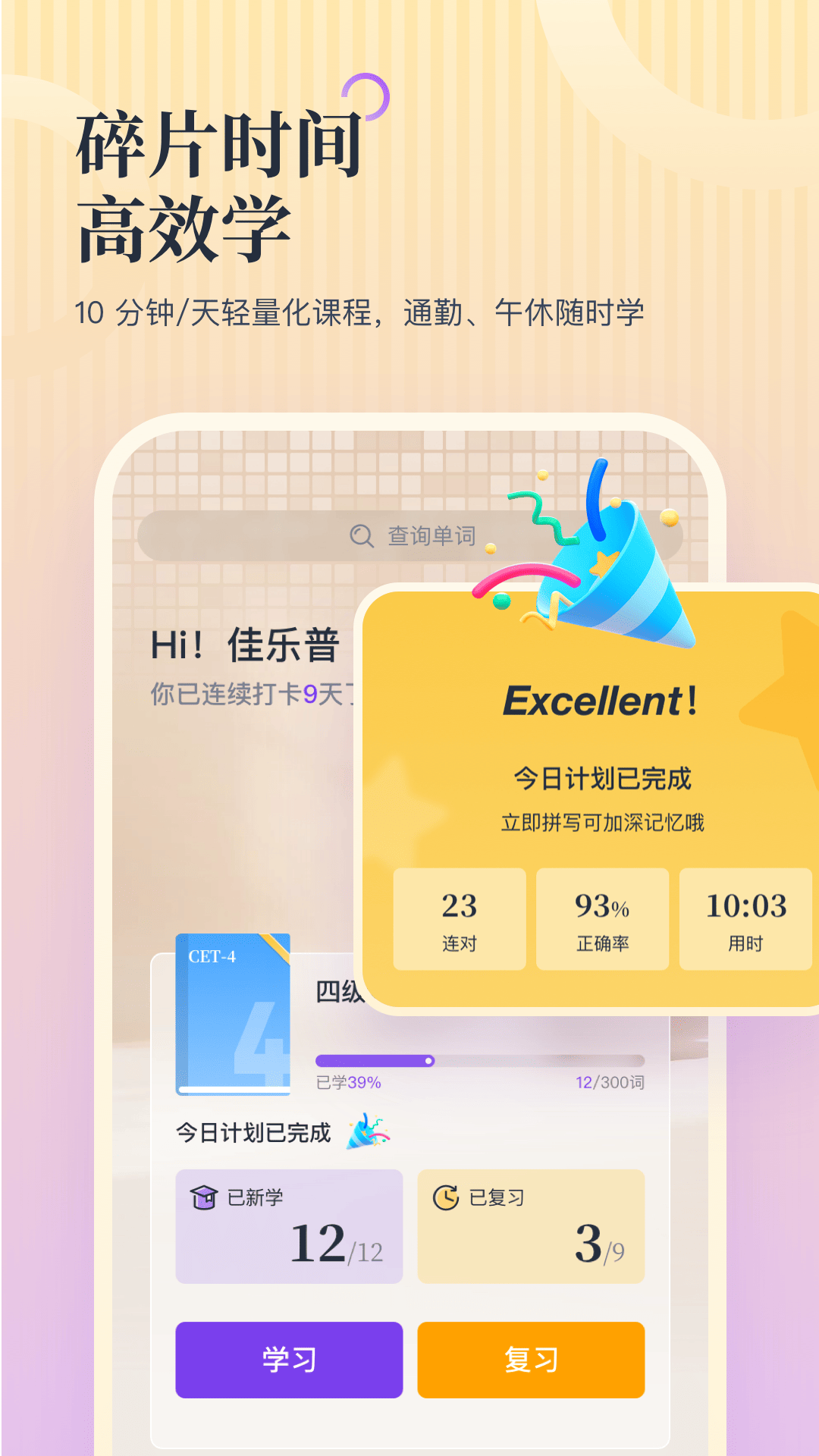 精彩截图-超级单词表plus2026官方新版