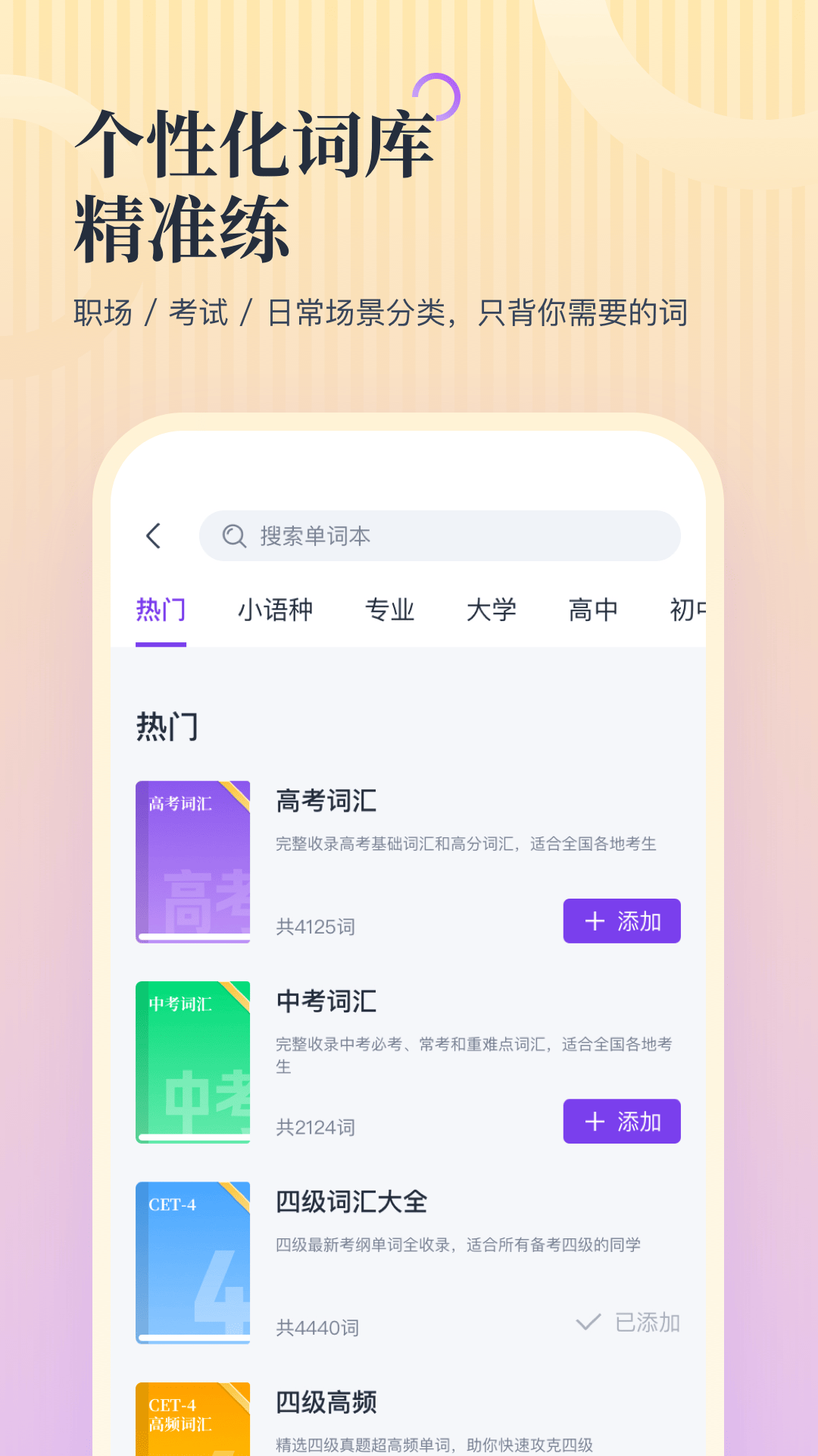 精彩截图-超级单词表plus2026官方新版