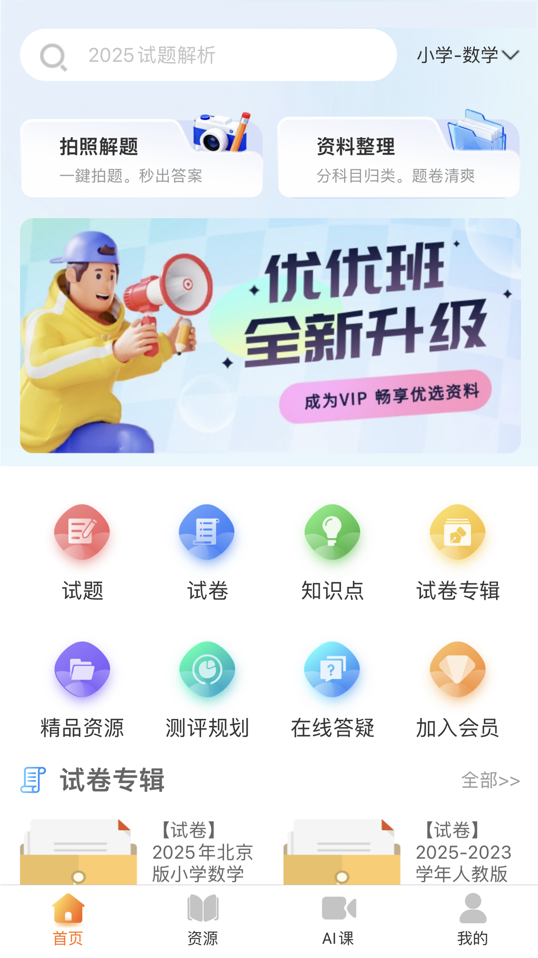 精彩截图-优优班2026官方新版