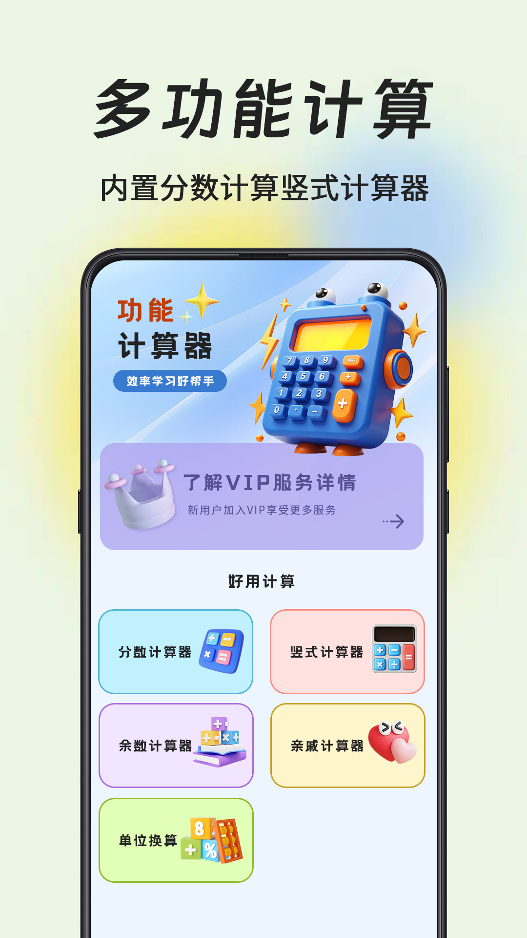 精彩截图-计算器Easy算算侠2026官方新版