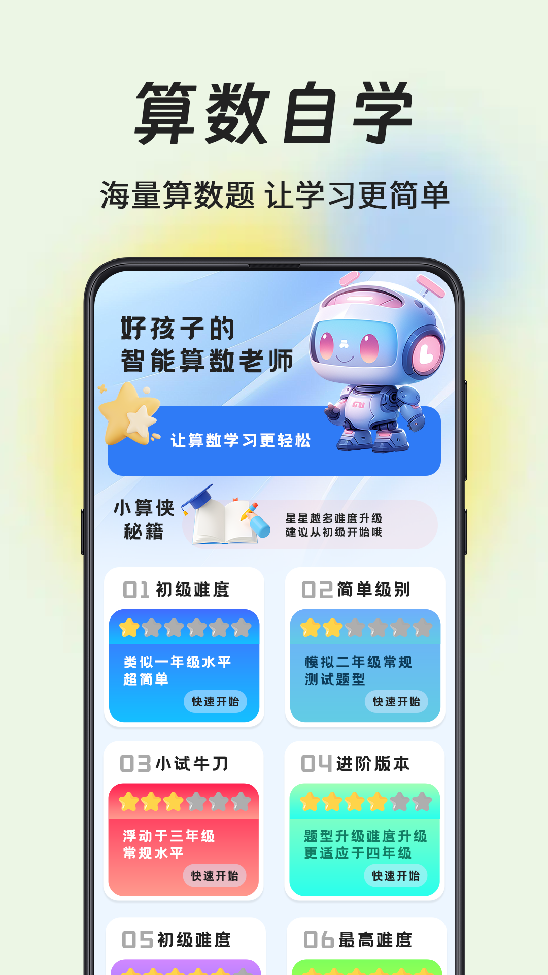 精彩截图-计算器Easy算算侠2026官方新版