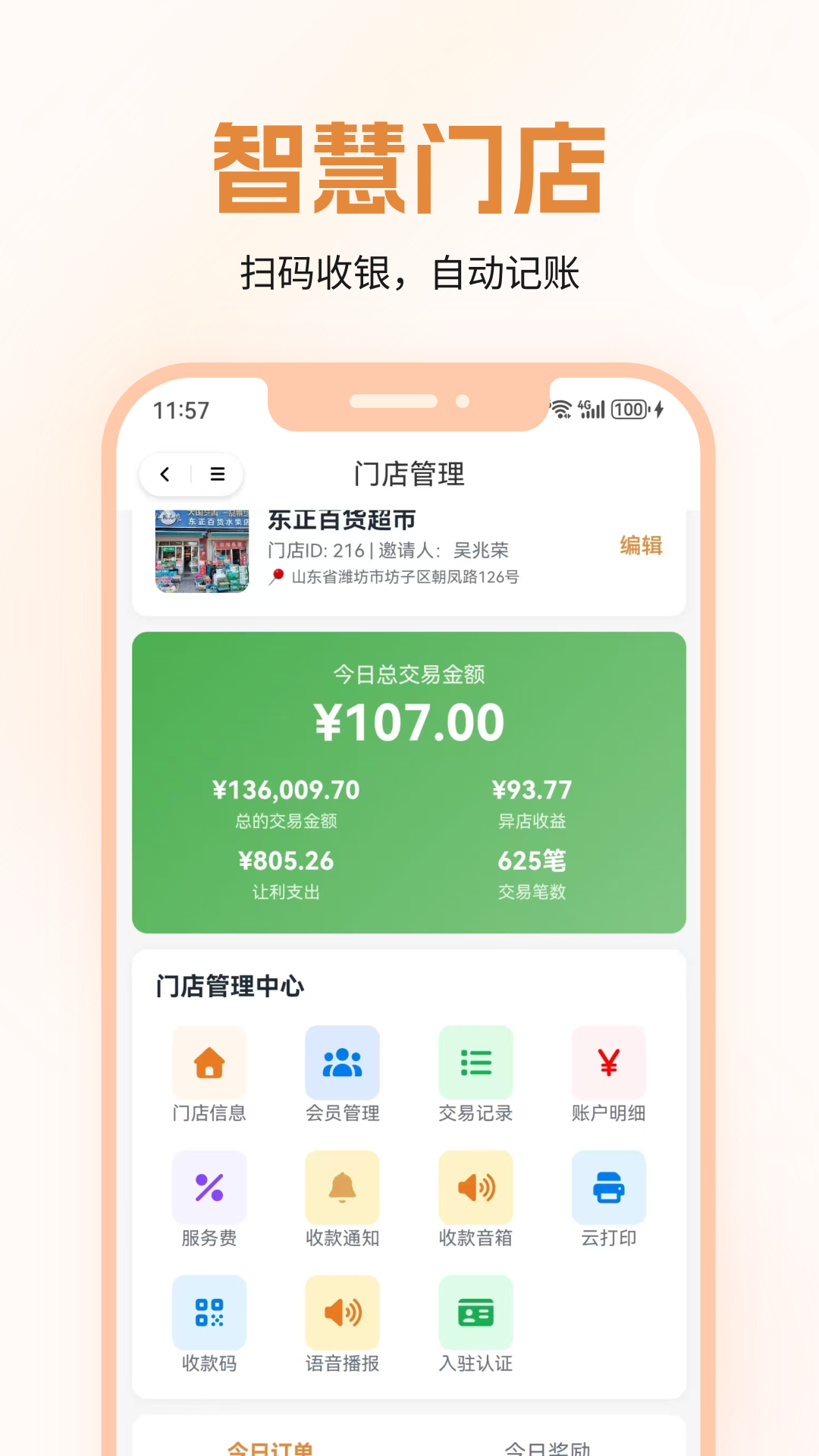 精彩截图-钜惠2026官方新版