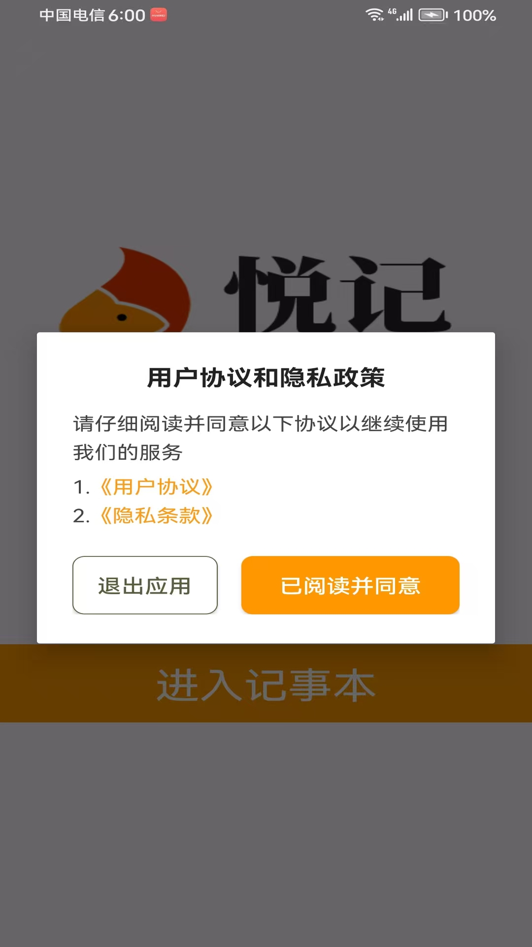精彩截图-悦记2026官方新版