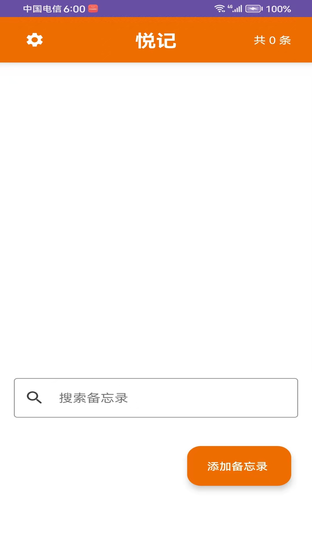 精彩截图-悦记2026官方新版