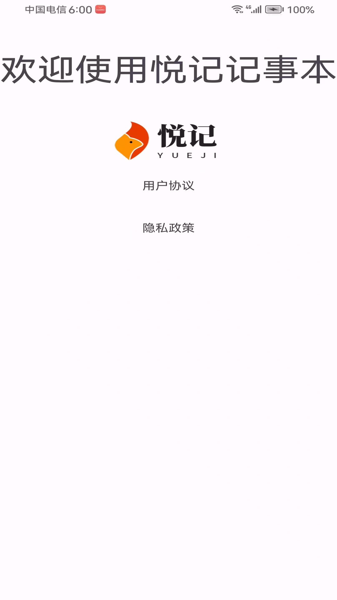 精彩截图-悦记2026官方新版