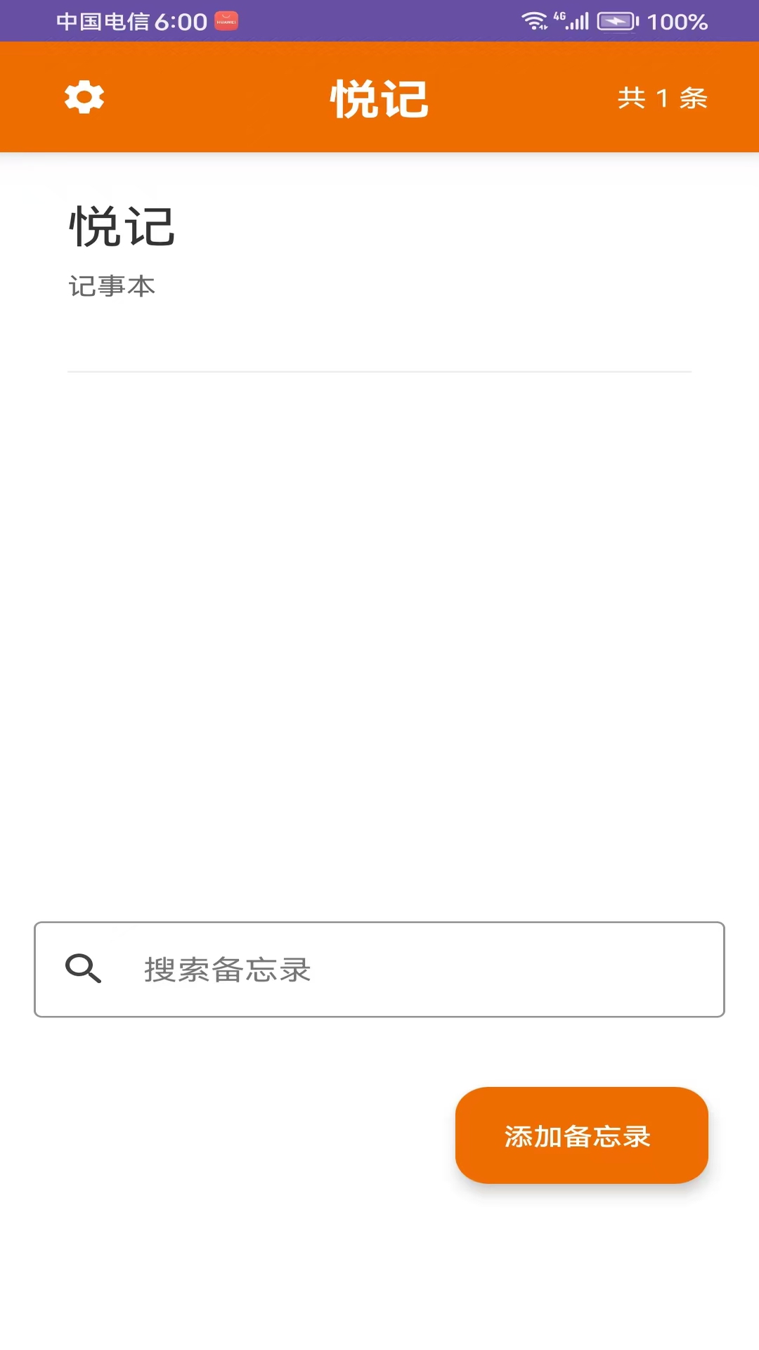 精彩截图-悦记2026官方新版