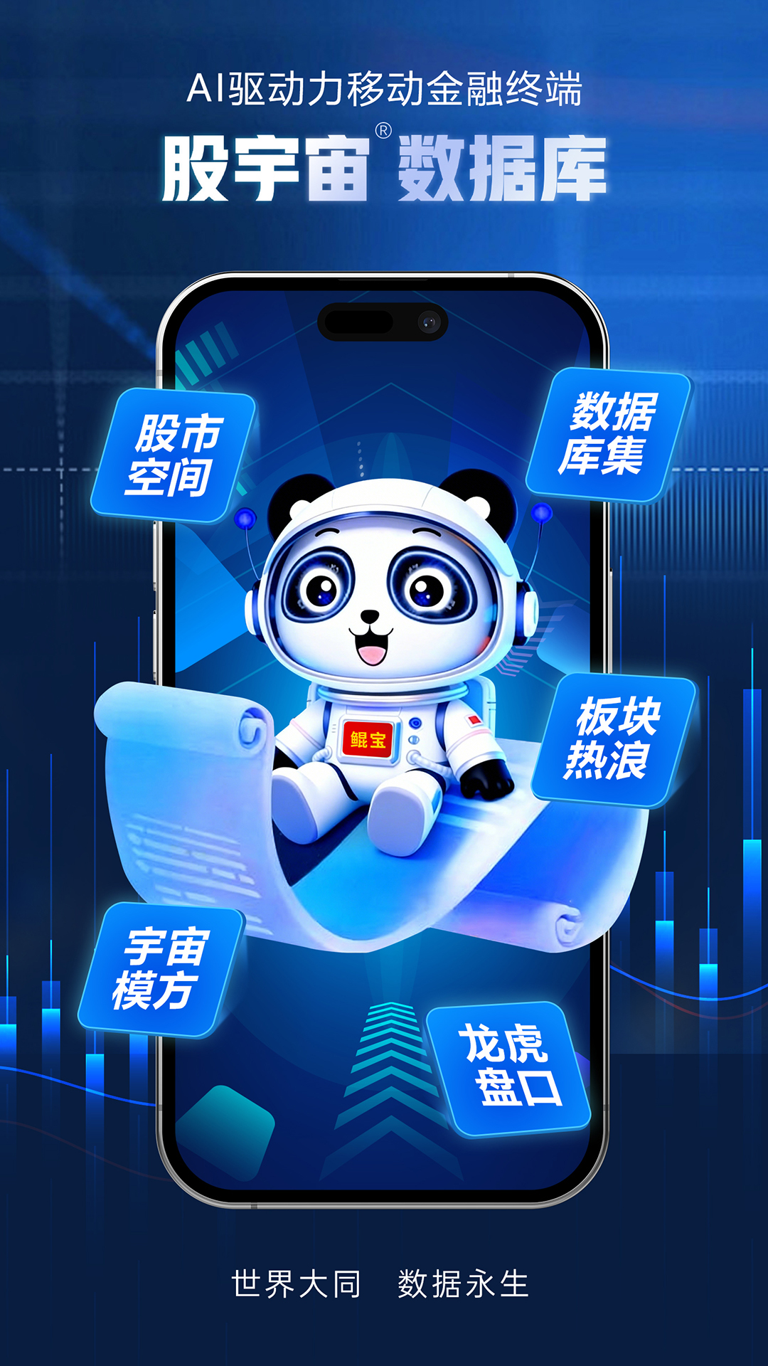 股宇宙 截图 1