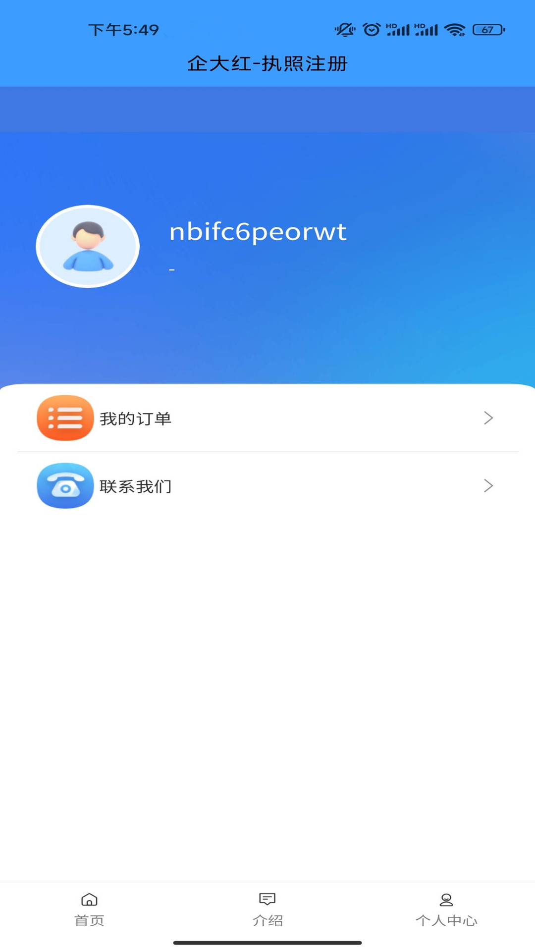 精彩截图-企大红2026官方新版