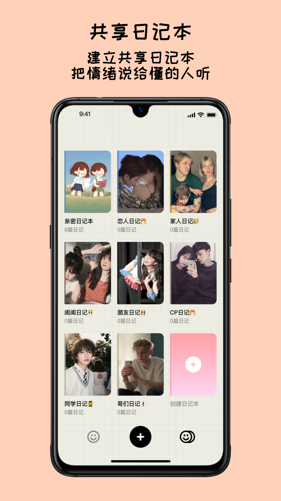 精彩截图-EMMO手帐2026官方新版