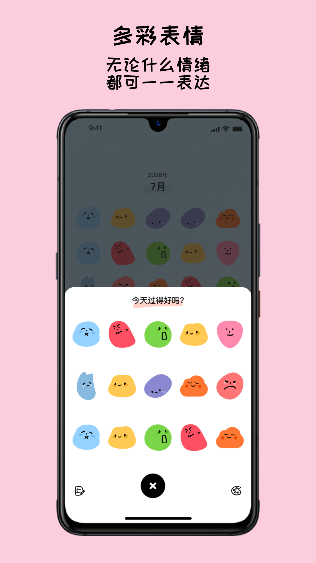 精彩截图-EMMO手帐2026官方新版