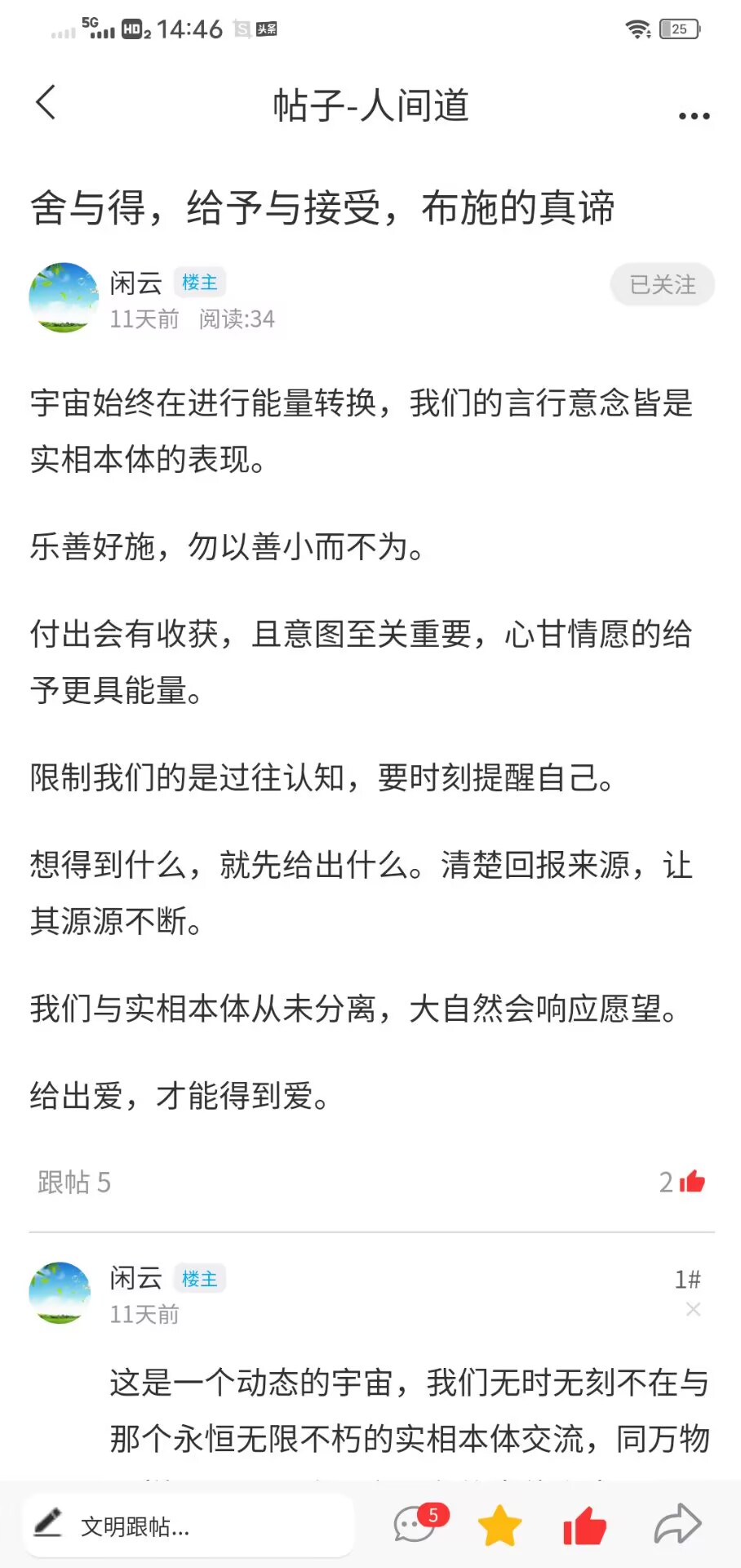 精彩截图-人间道2026官方新版