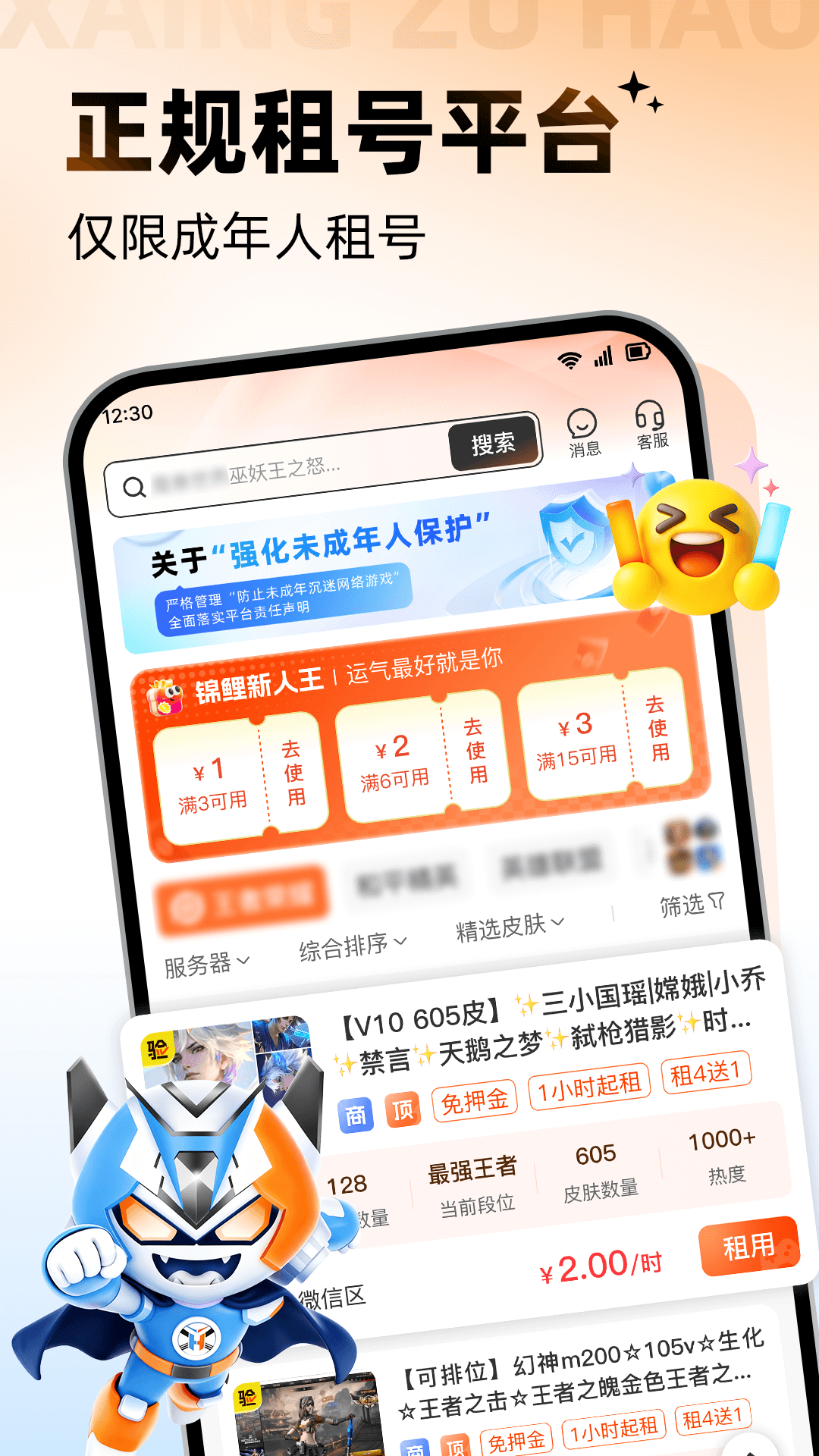 精彩截图-享租号2026官方新版