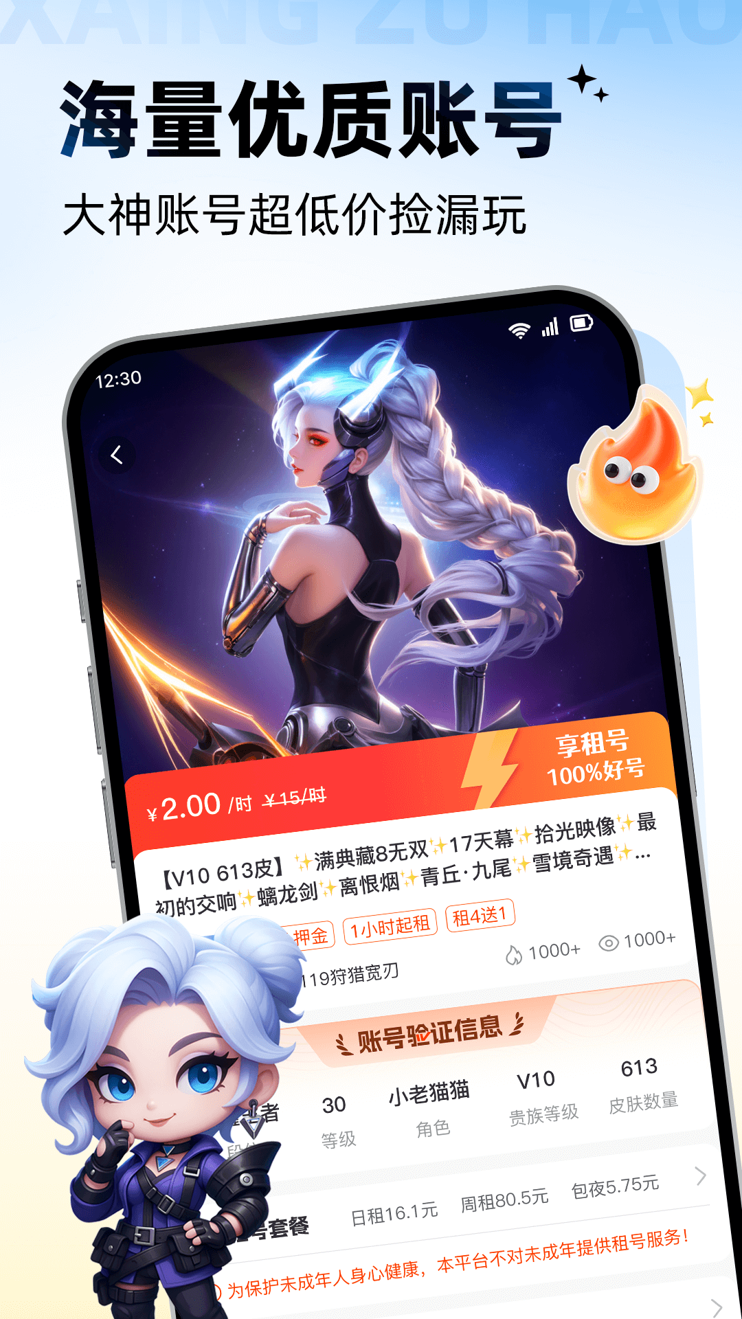 精彩截图-享租号2026官方新版