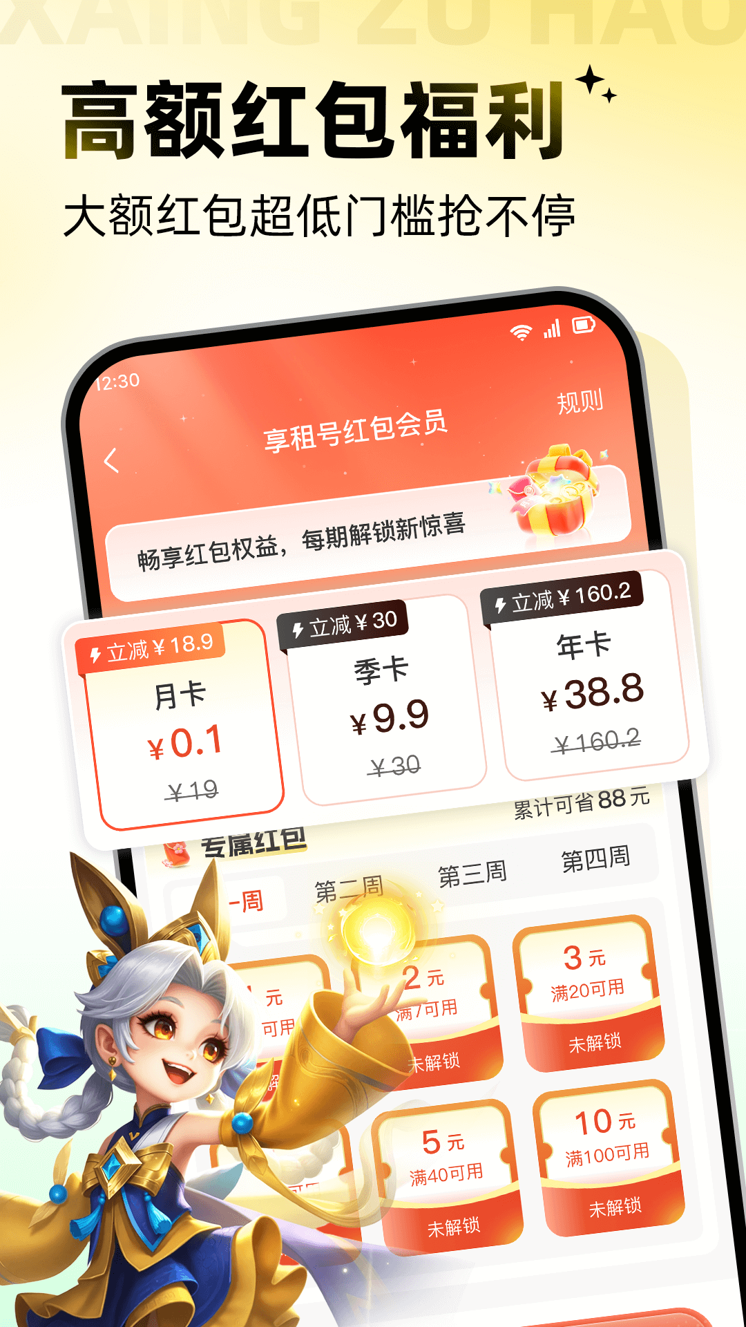 精彩截图-享租号2026官方新版