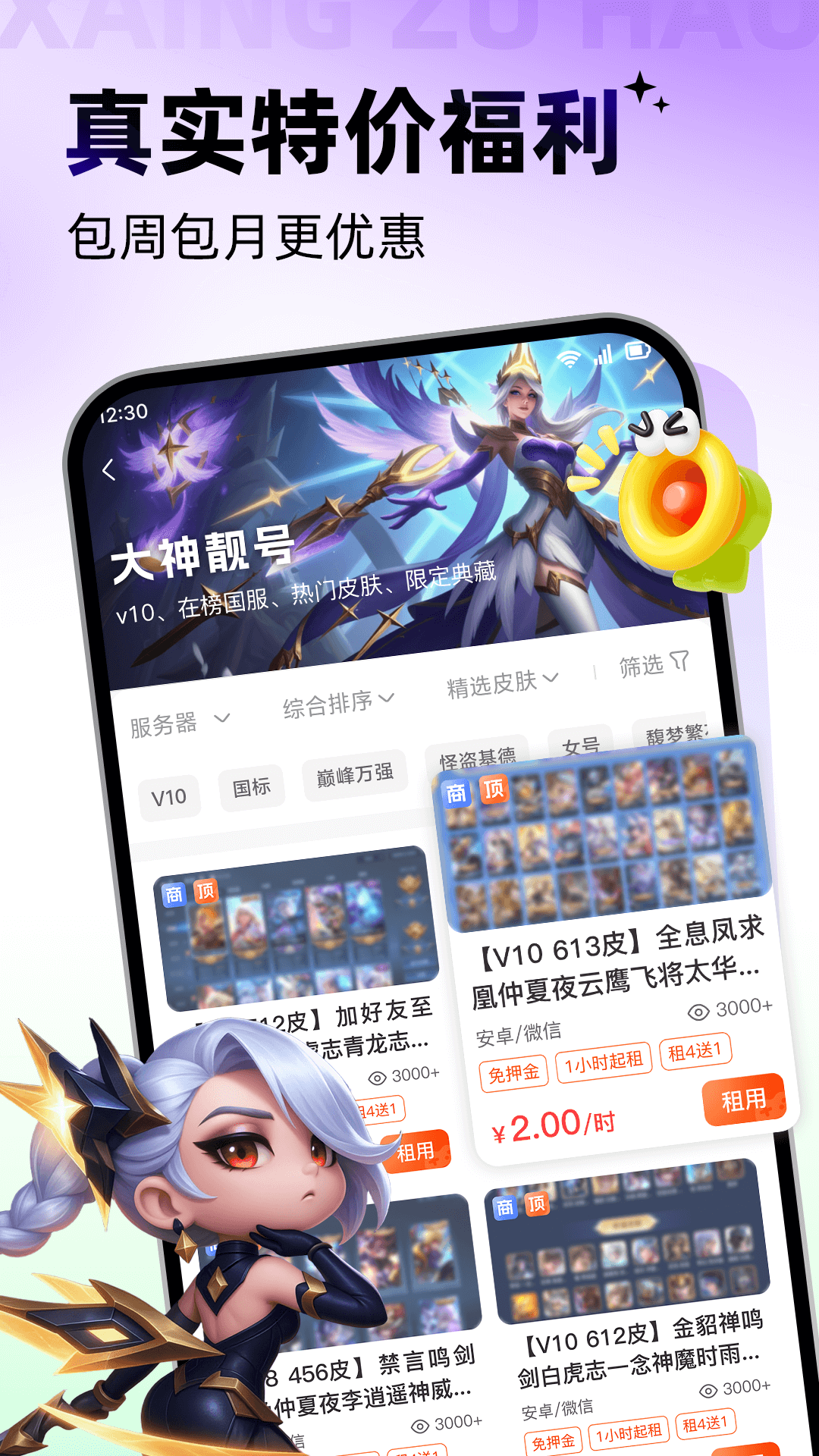 精彩截图-享租号2026官方新版