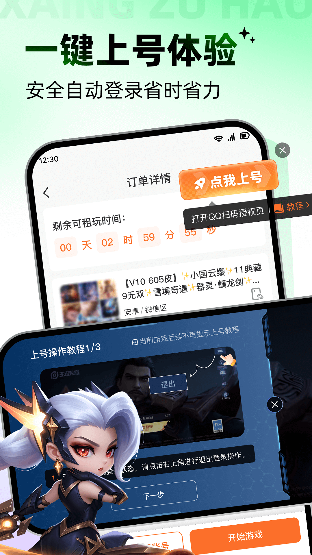 精彩截图-享租号2026官方新版