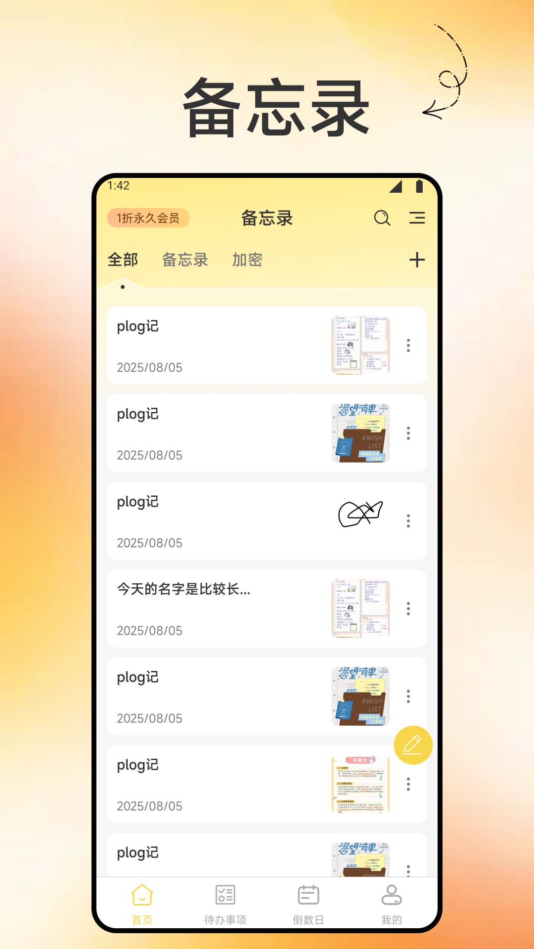 精彩截图-手机备忘记录本2026官方新版