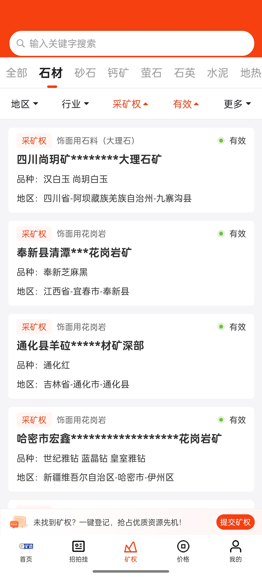 矿通 截图 2