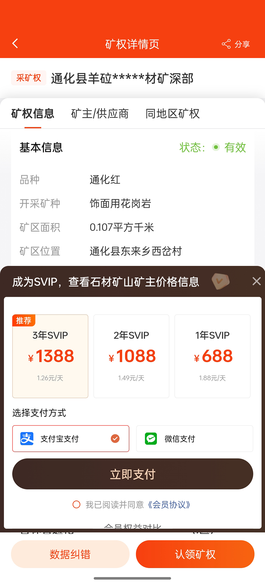 矿通 截图 3