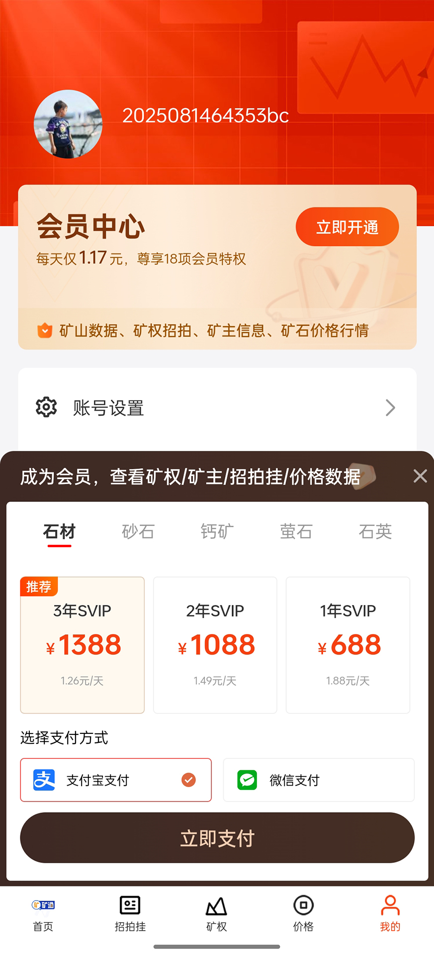 矿通 截图 4