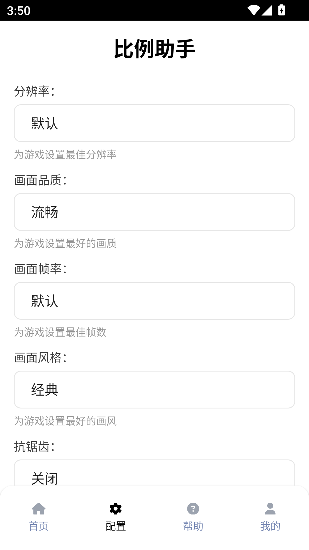 精彩截图-画质优化比例助手2026官方新版
