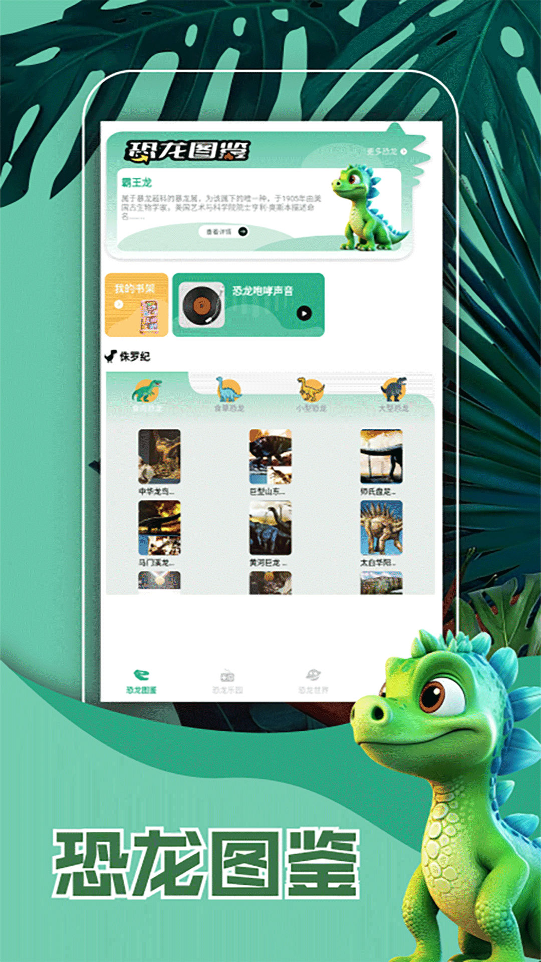 精彩截图-侏罗纪世界免费版2026官方新版