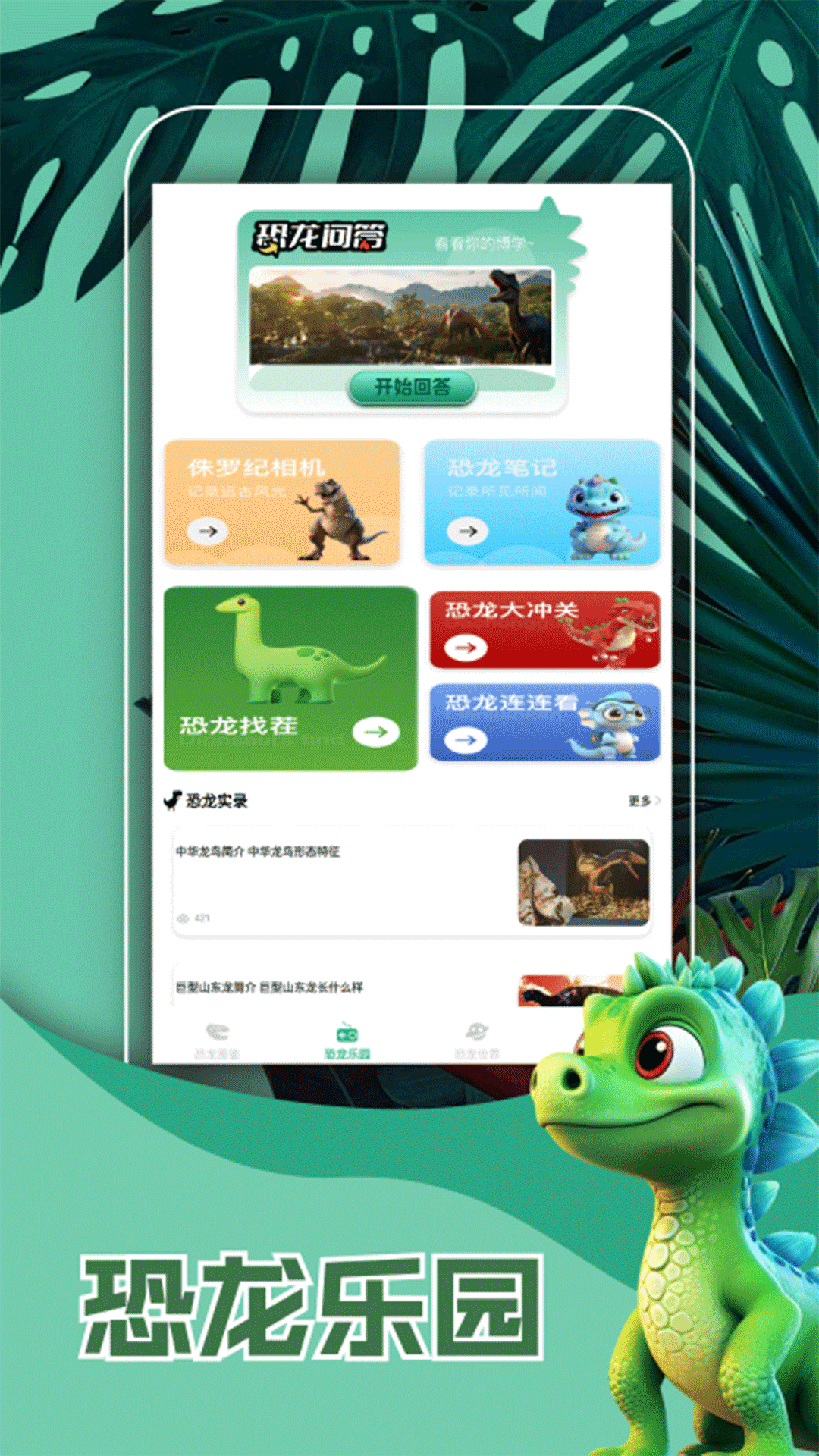 精彩截图-侏罗纪世界免费版2026官方新版