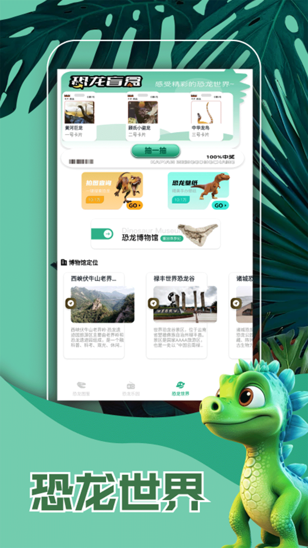 精彩截图-侏罗纪世界免费版2026官方新版