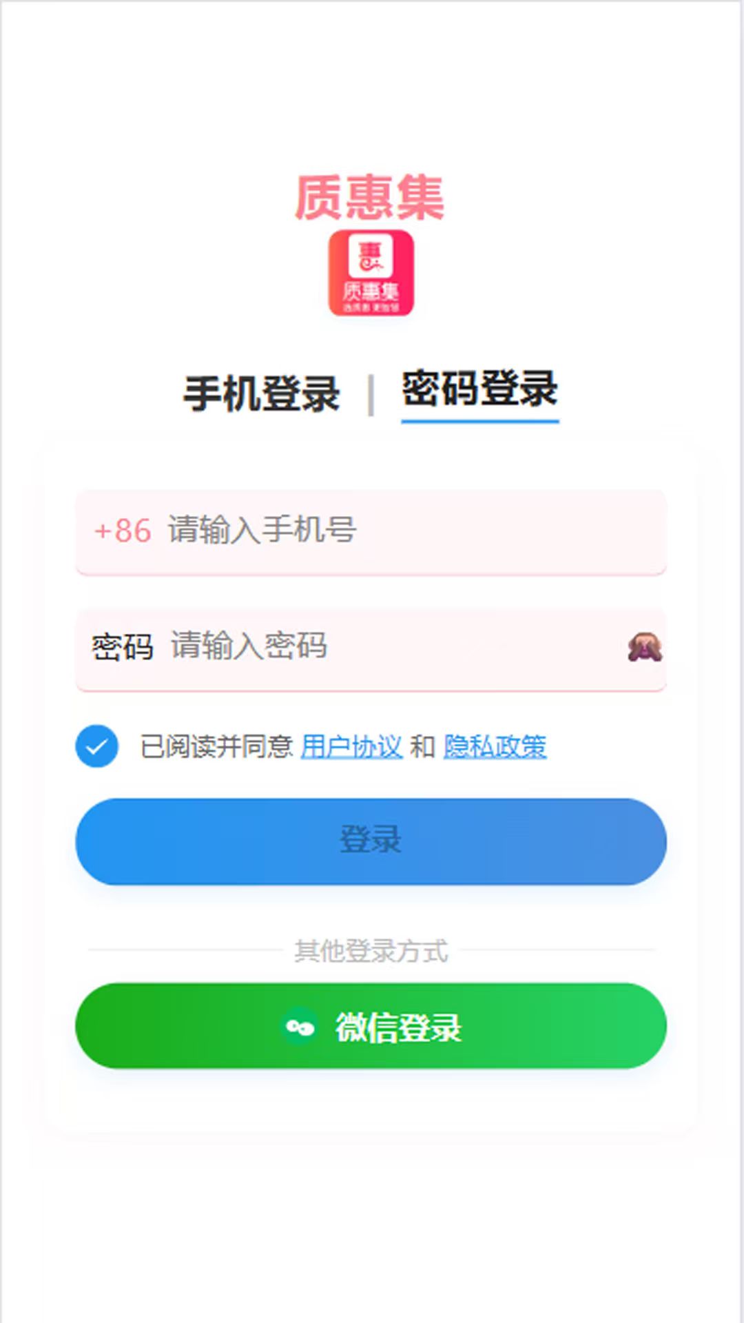 精彩截图-质惠集2026官方新版