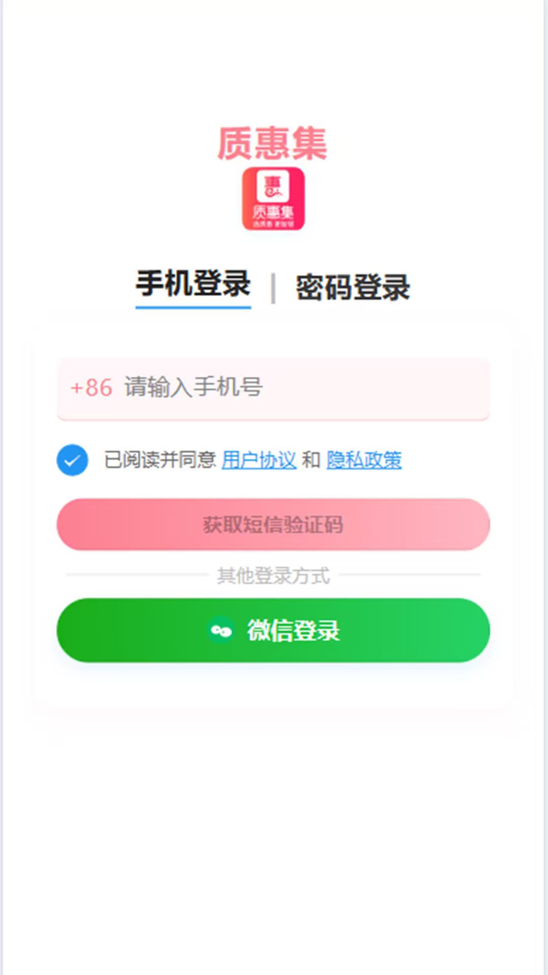 精彩截图-质惠集2026官方新版