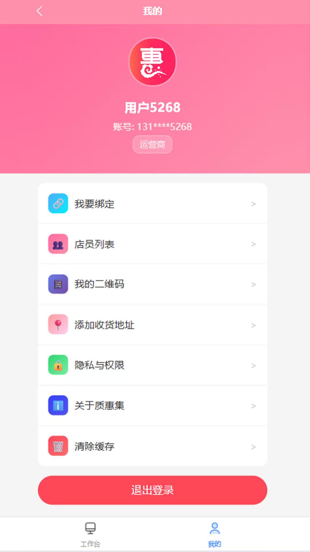 精彩截图-质惠集2026官方新版