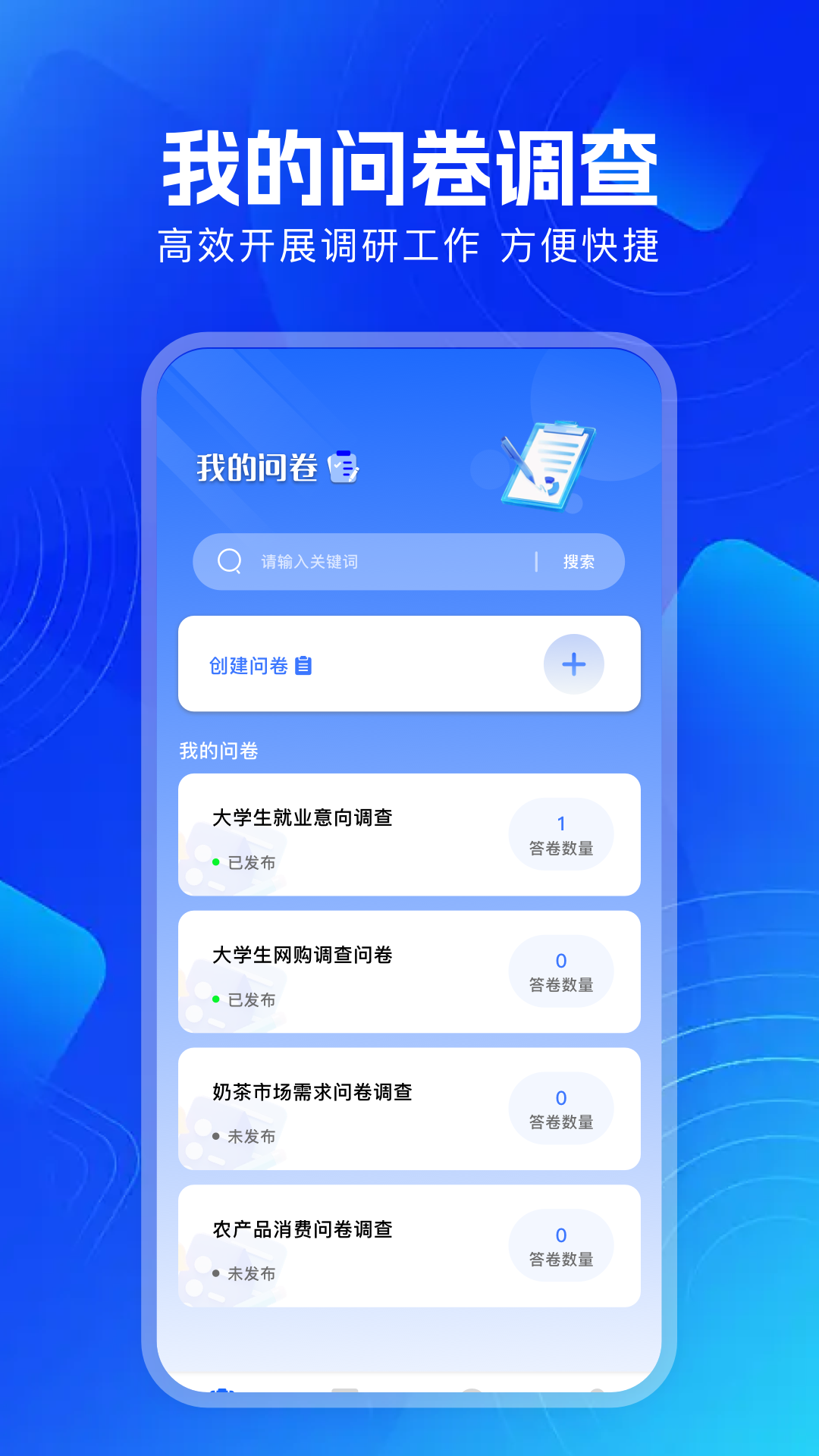 精彩截图-问卷调查2026官方新版
