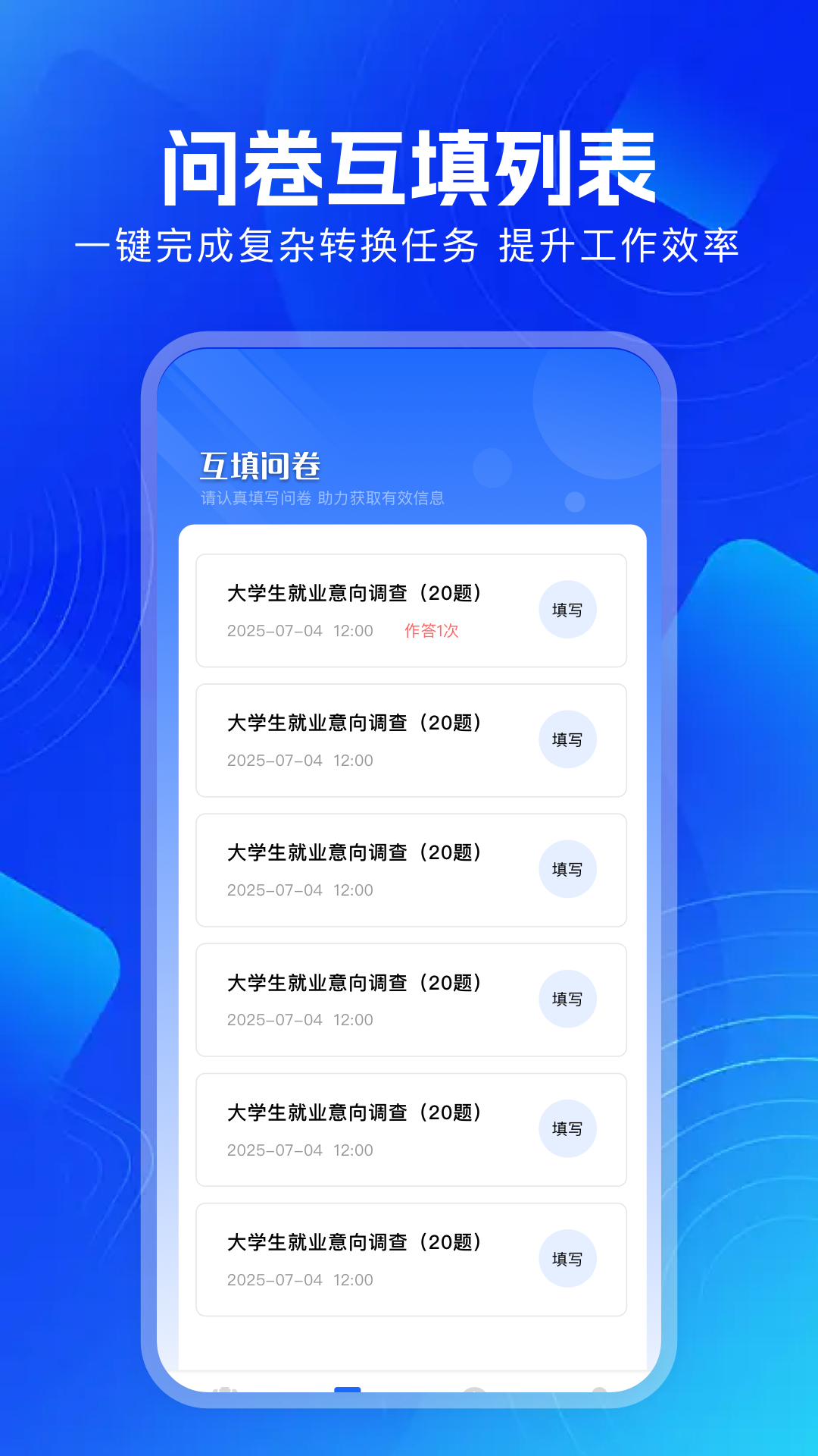 精彩截图-问卷调查2026官方新版
