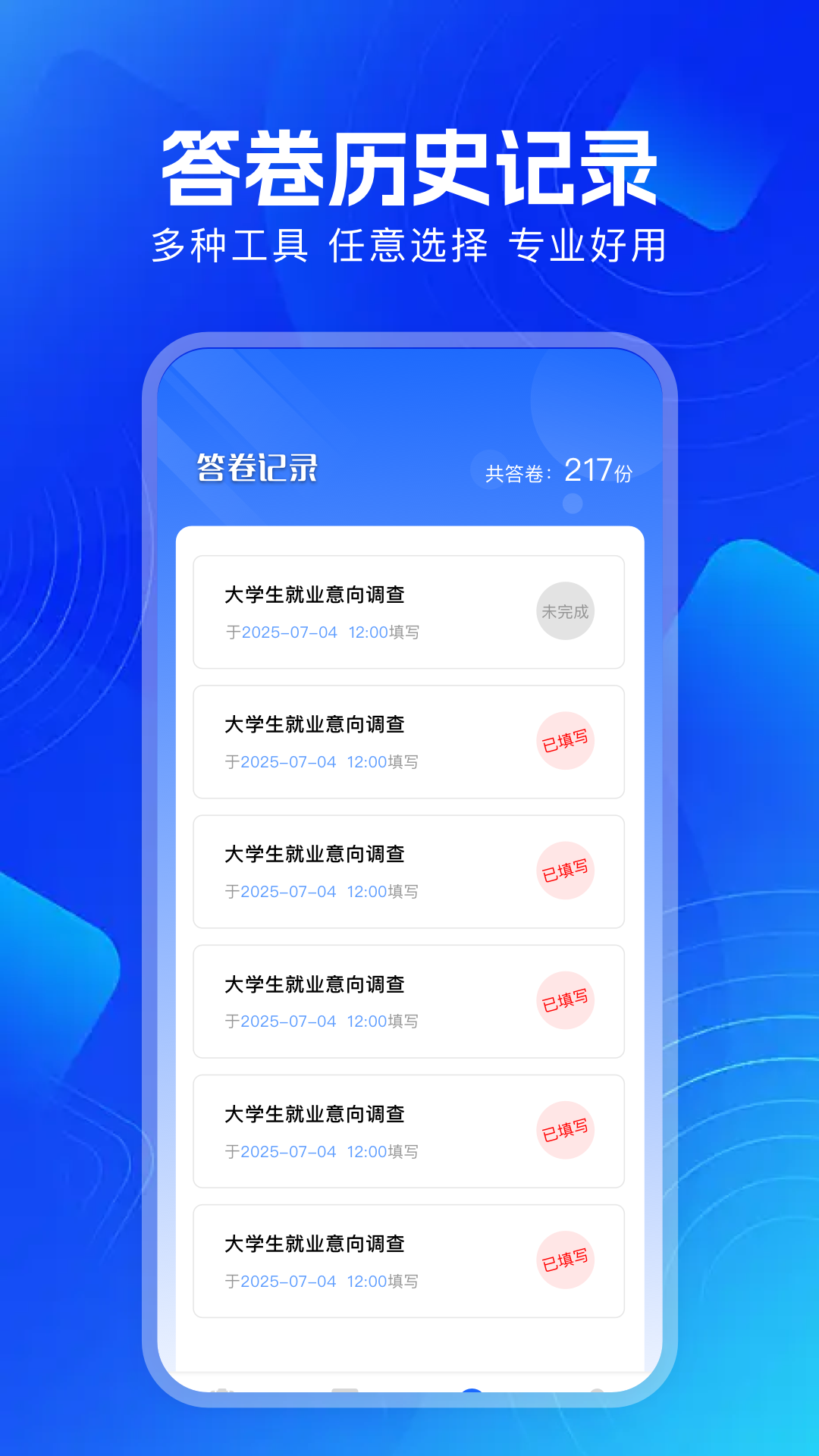 精彩截图-问卷调查2026官方新版