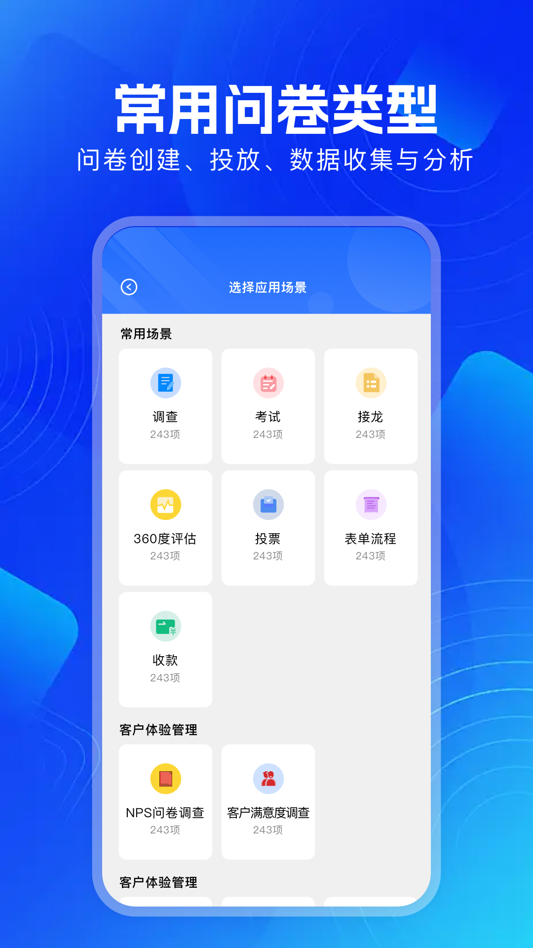 精彩截图-问卷调查2026官方新版