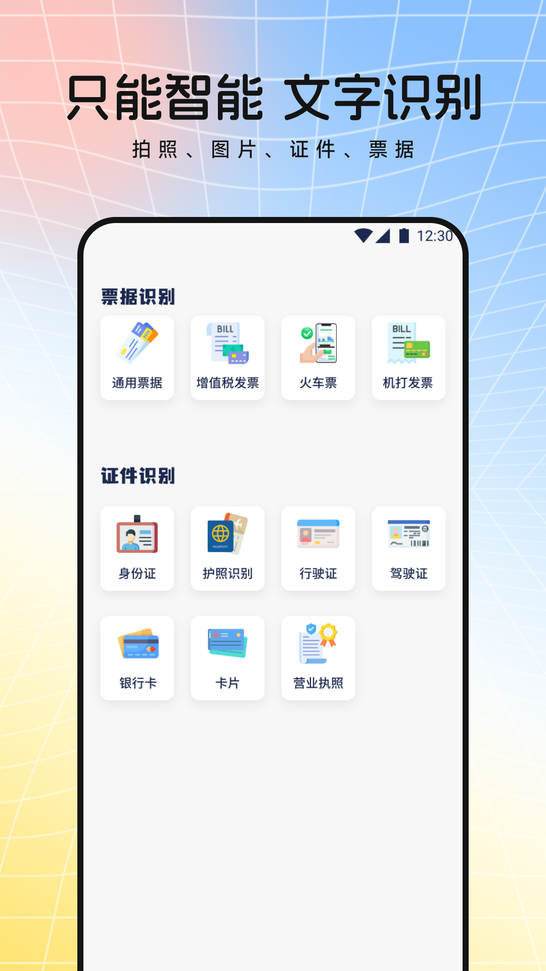 精彩截图-文字拍照识别提取器2026官方新版