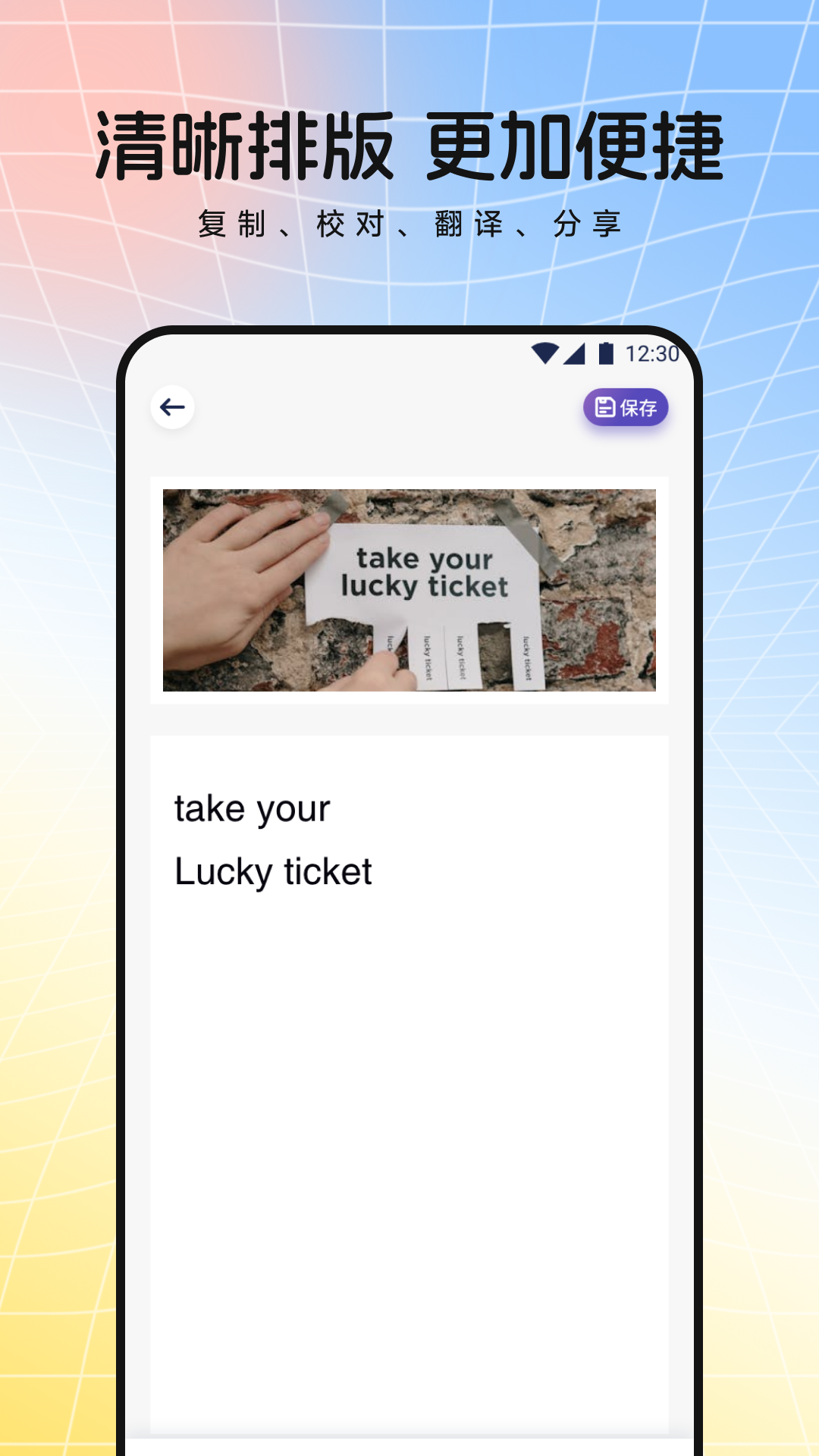 精彩截图-文字拍照识别提取器2026官方新版