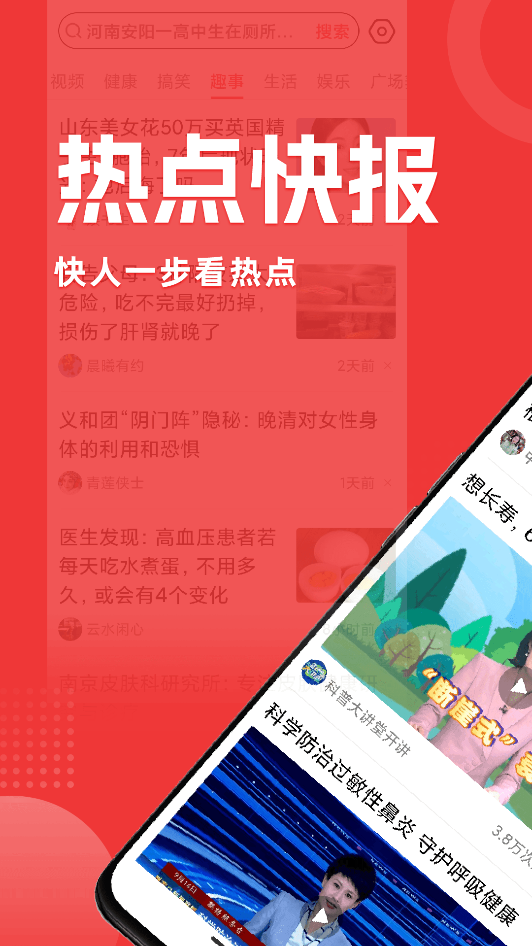 热点快报 截图 2