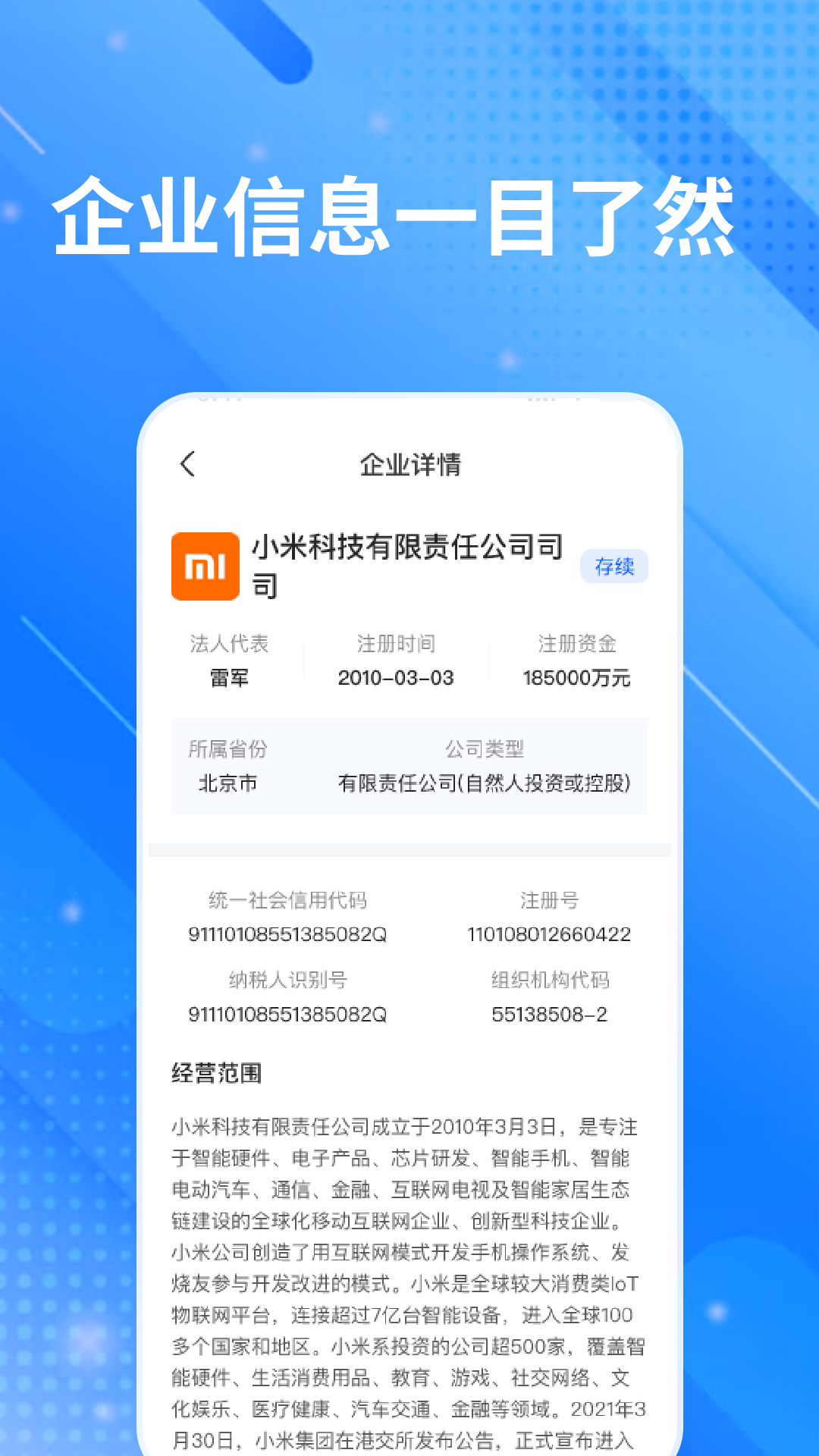 精彩截图-天眼企信查2026官方新版