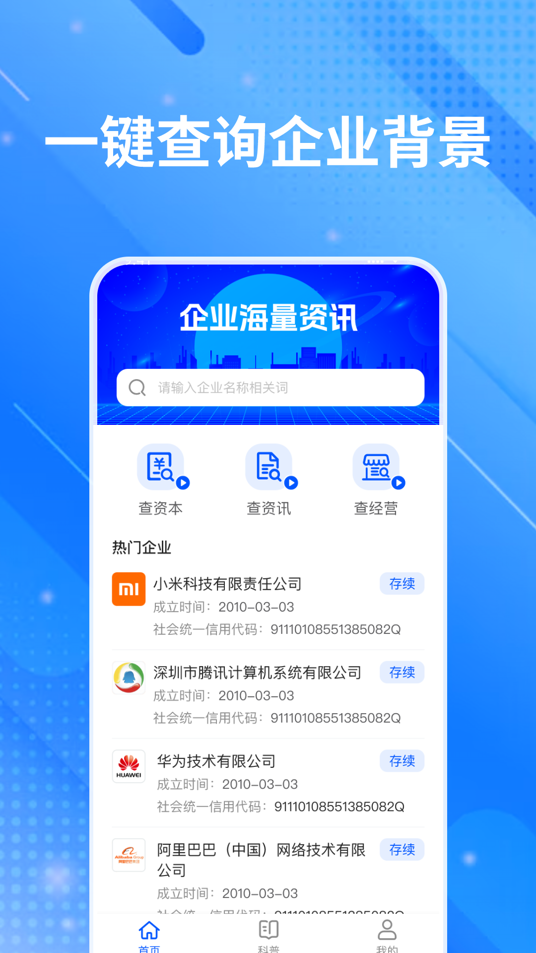 精彩截图-天眼企信查2026官方新版