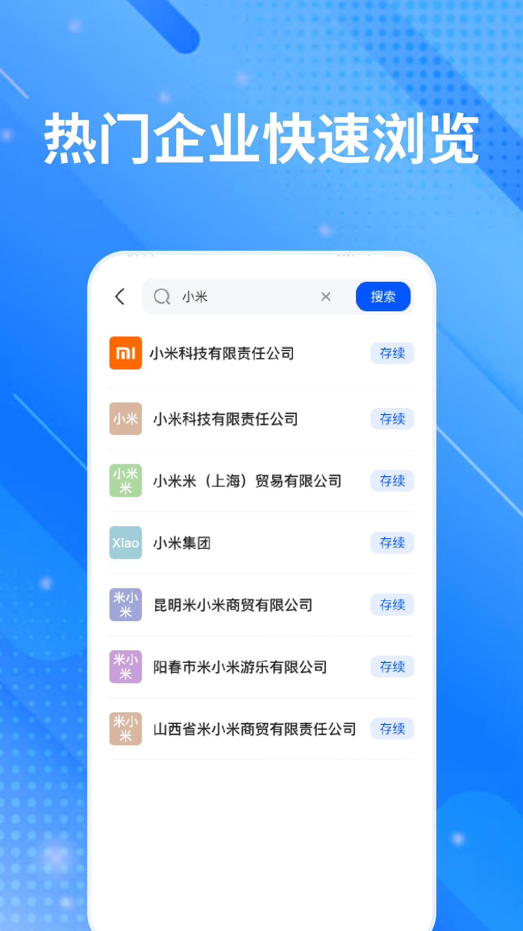 精彩截图-天眼企信查2026官方新版