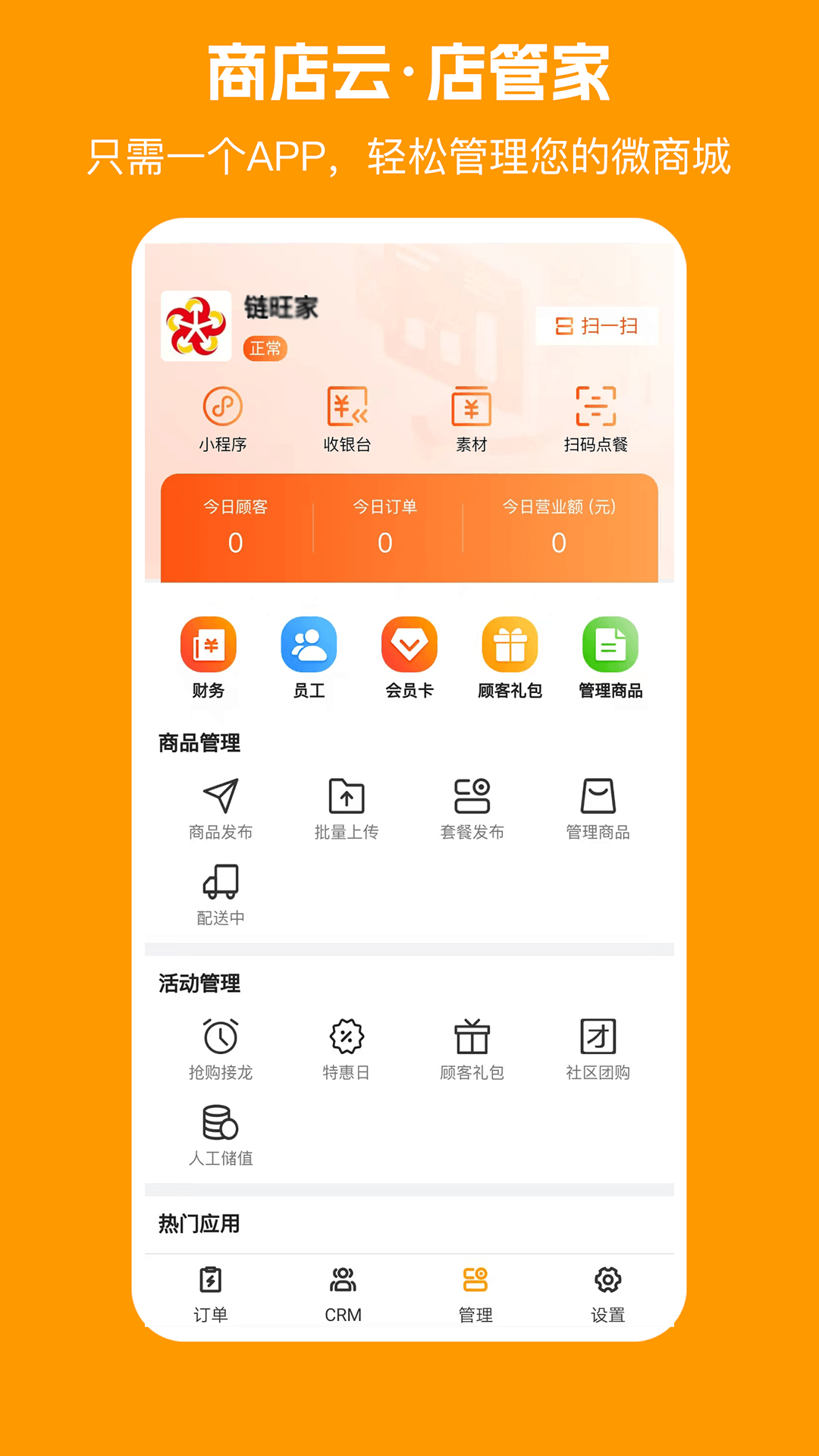 星铺链 截图 2