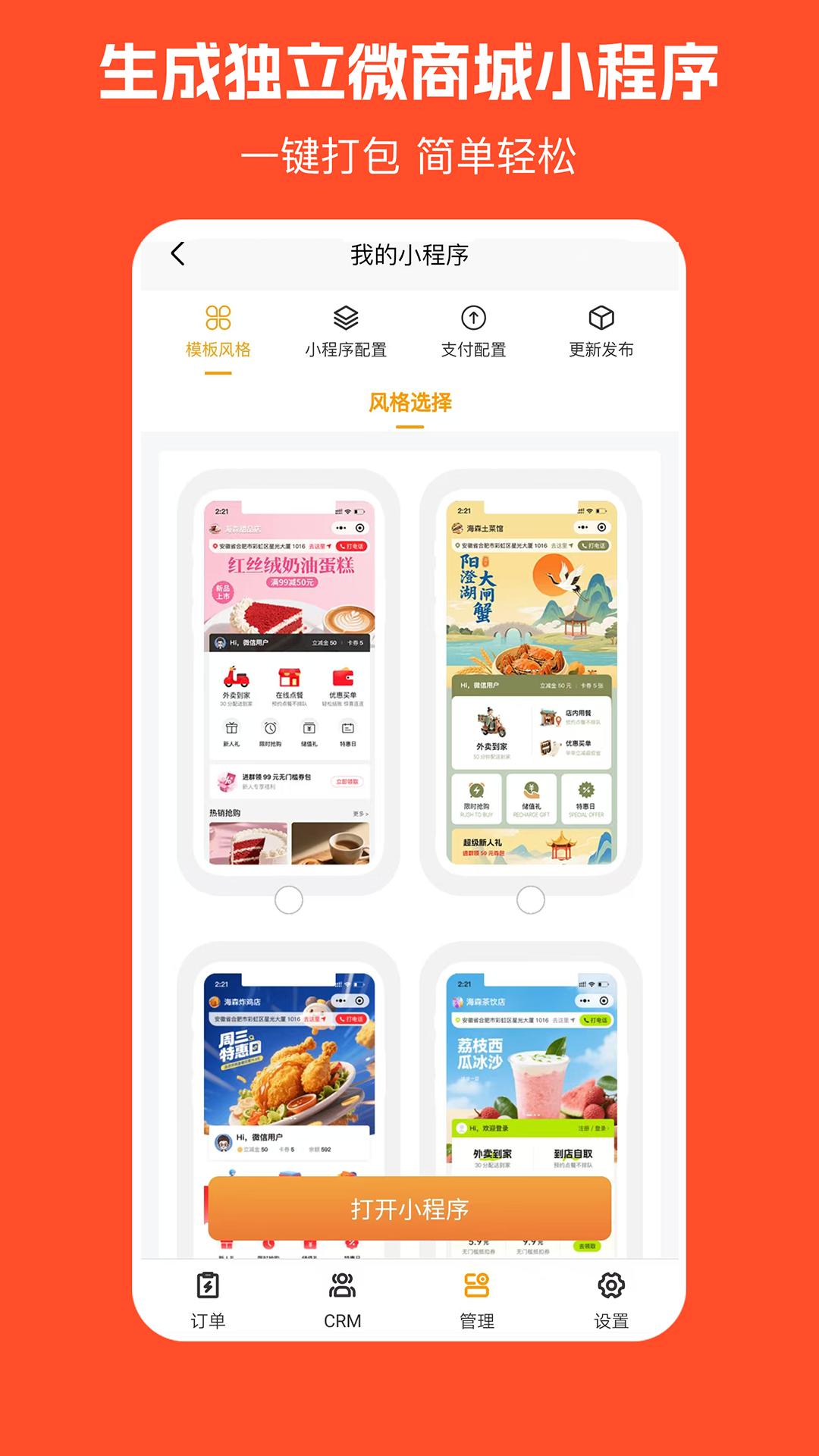 星铺链 截图 3